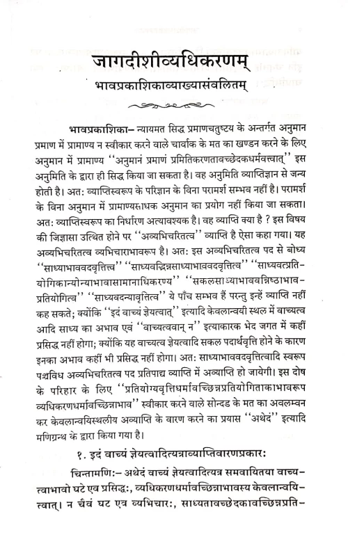 Jagdishivyadhikaranam